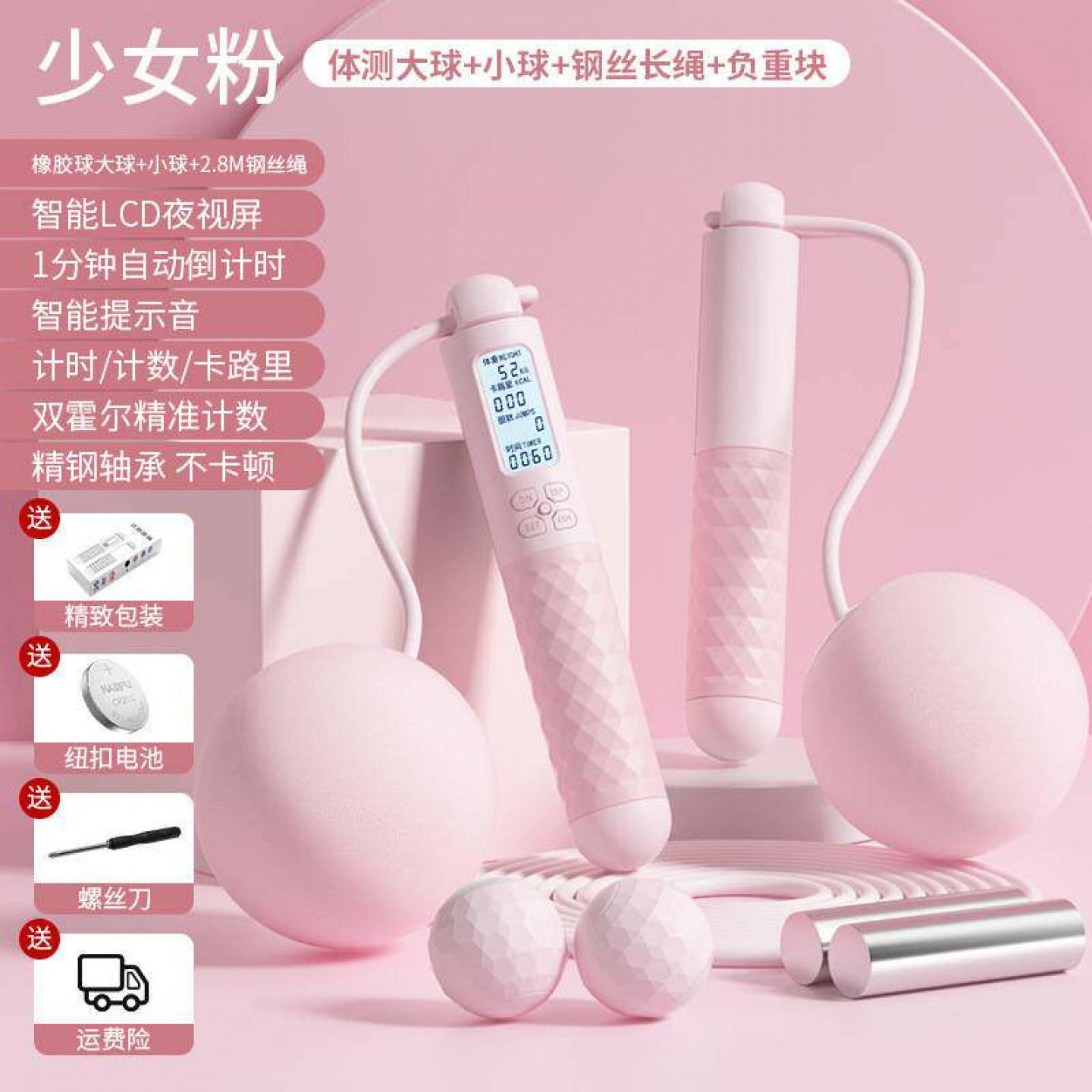 无绳智能跳绳计数款健身运动两用