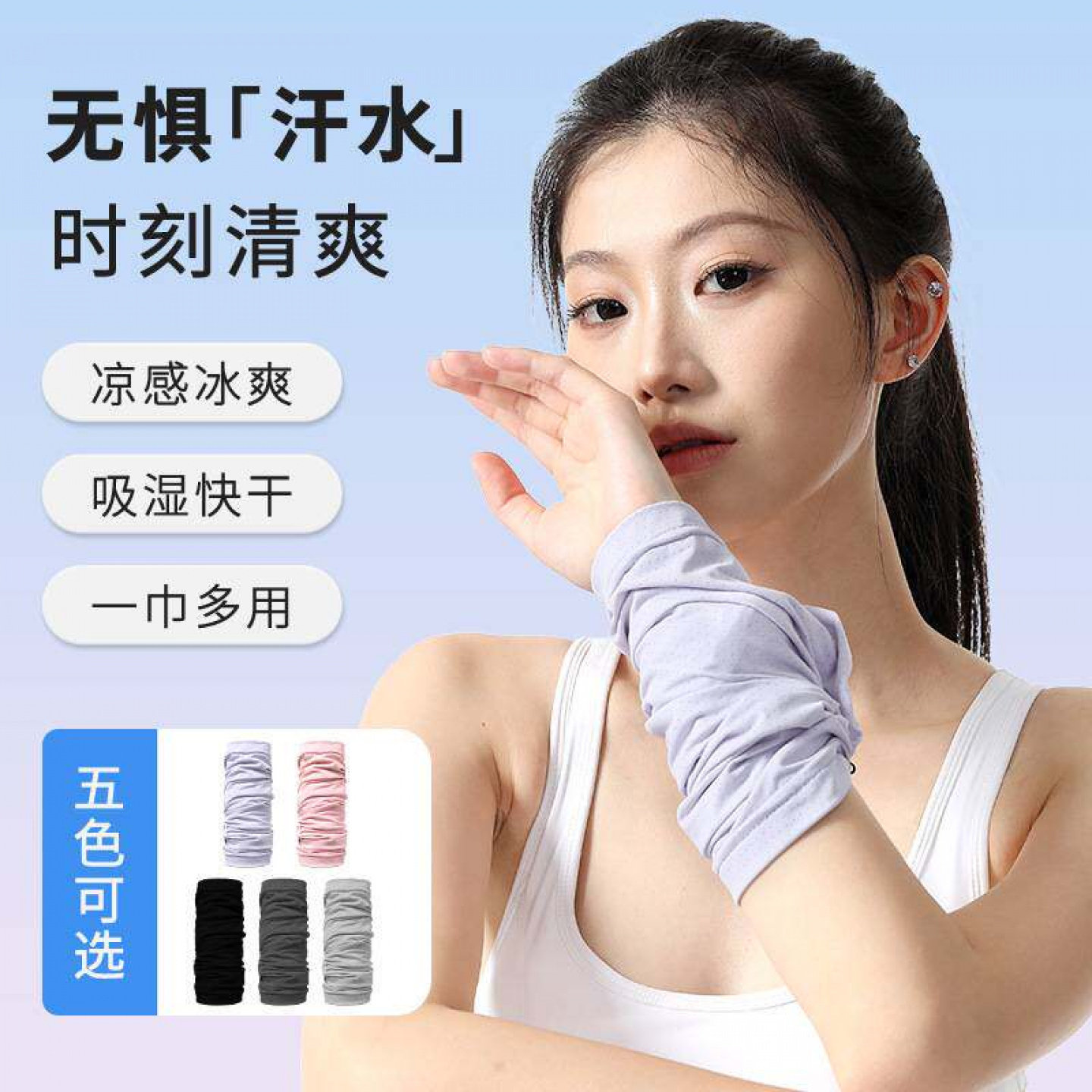 运动冷感速干护腕头巾