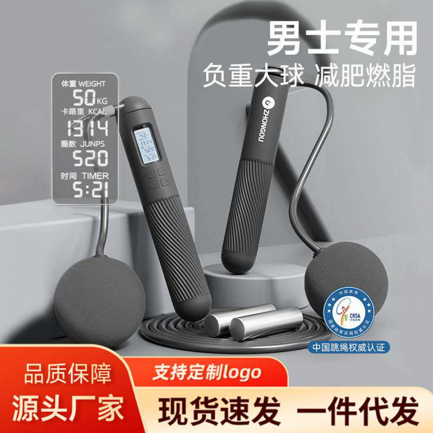 无绳计数跳绳两用负重燃脂有氧健身电子重力绳成人学生