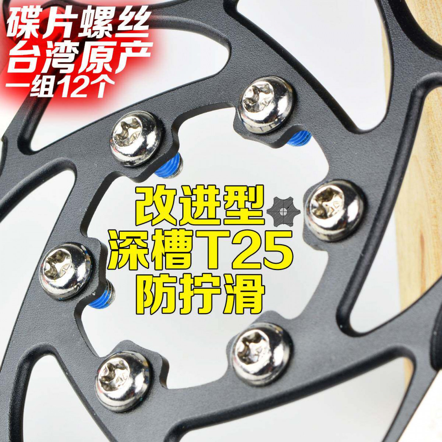 山地车碟刹梅花螺丝60
