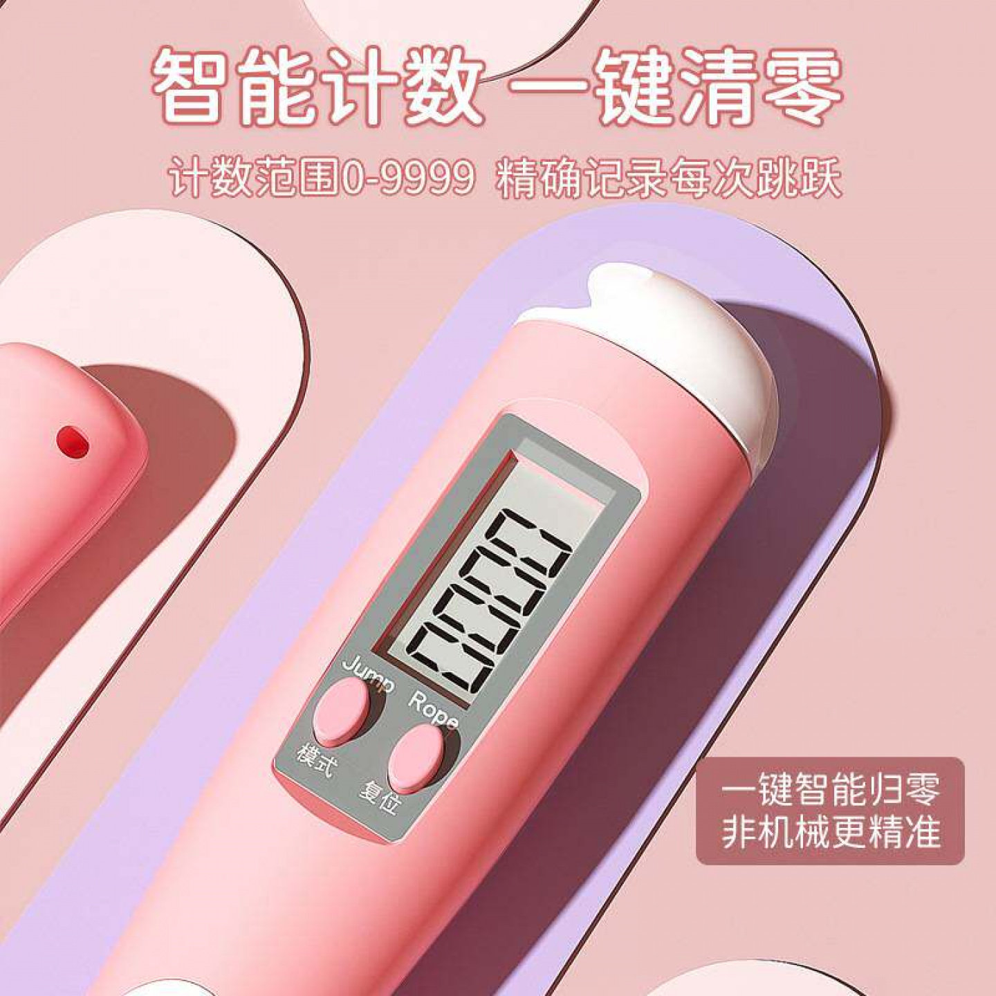 儿童智能可调计数跳绳