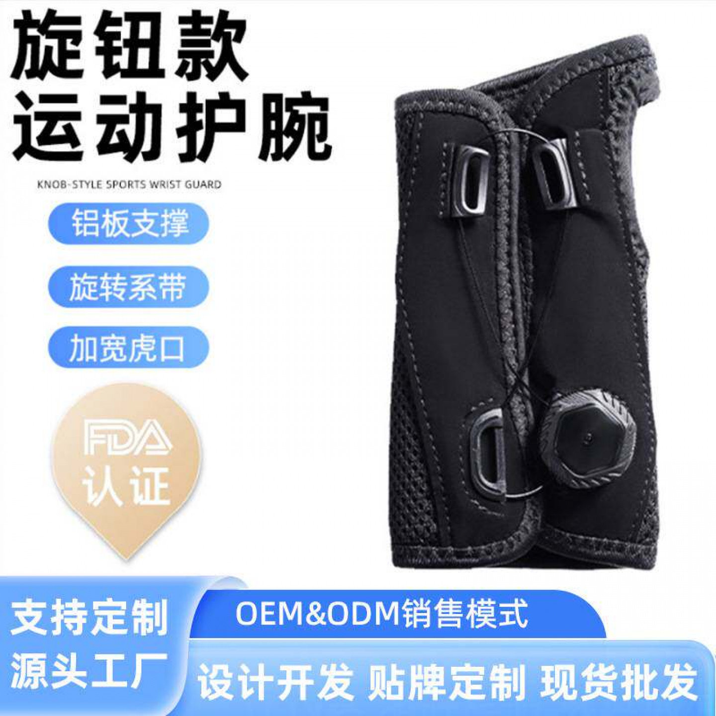 运动护腕手托钢板支撑