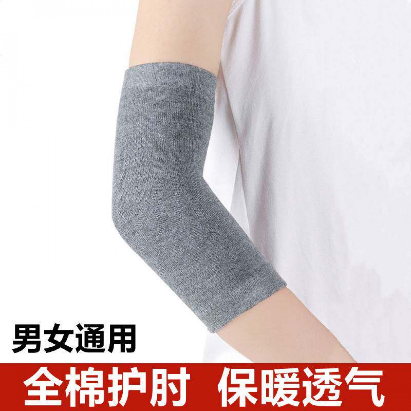 棉质春夏薄款男女关节保暖护肘护腕空调房护臂袖