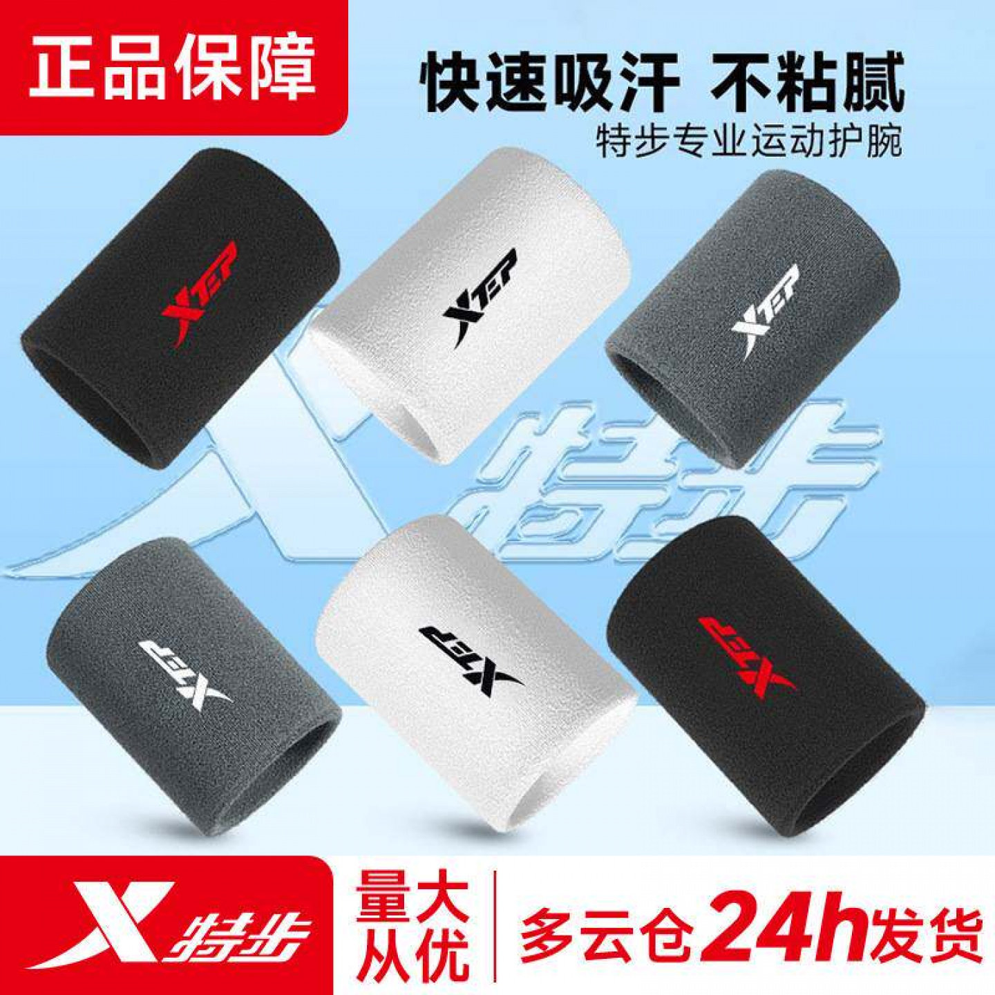 运动护腕男女通用防扭伤吸汗