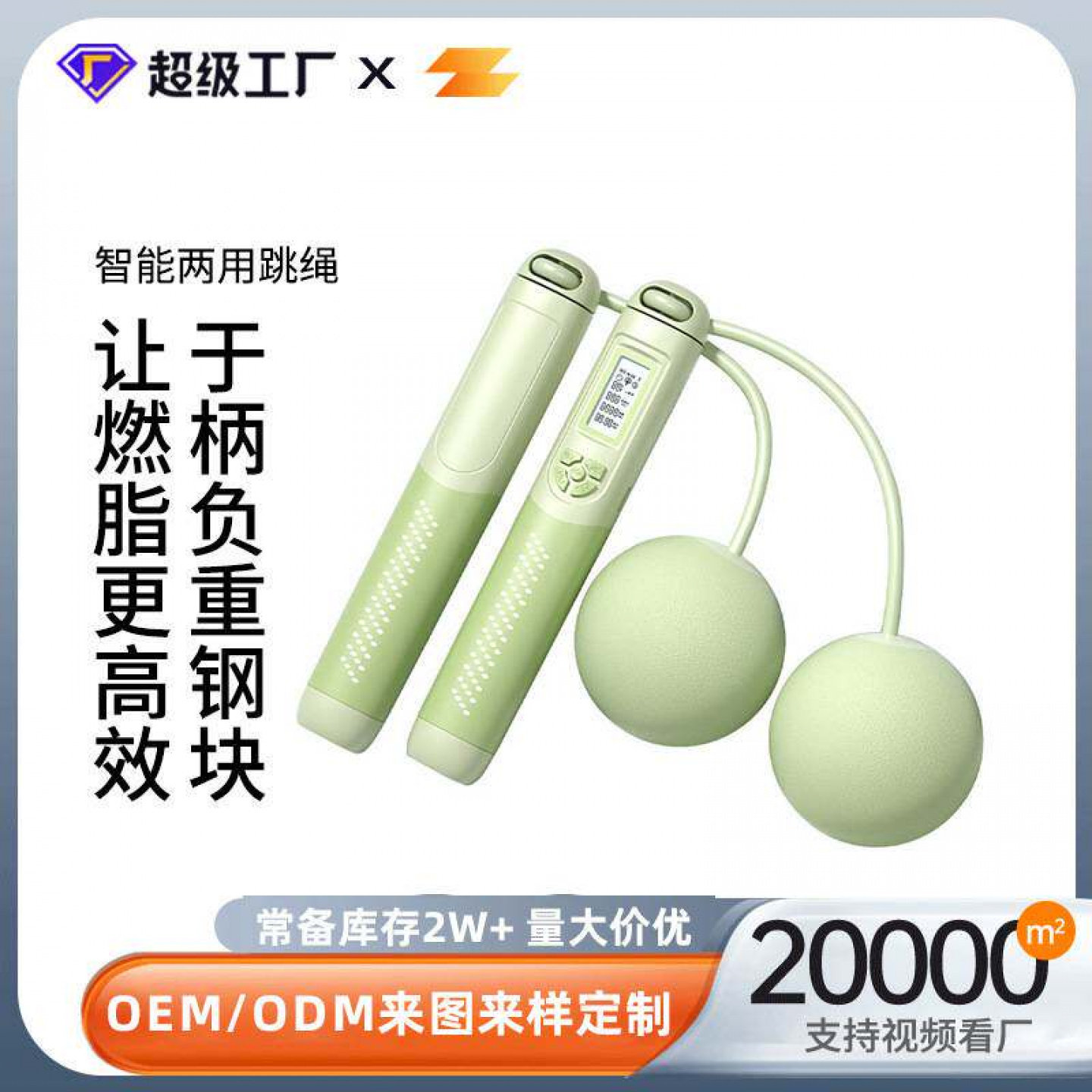 专业加重蓝牙计数跳绳