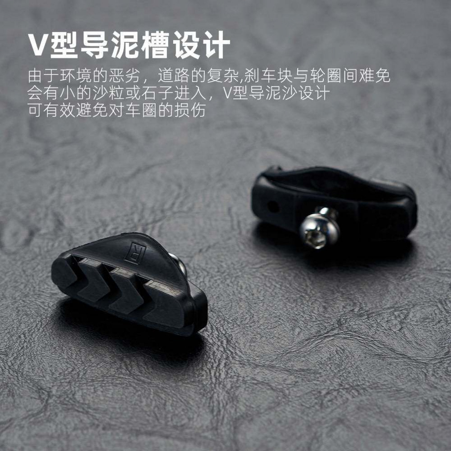 公路自行车通用耐磨闸皮