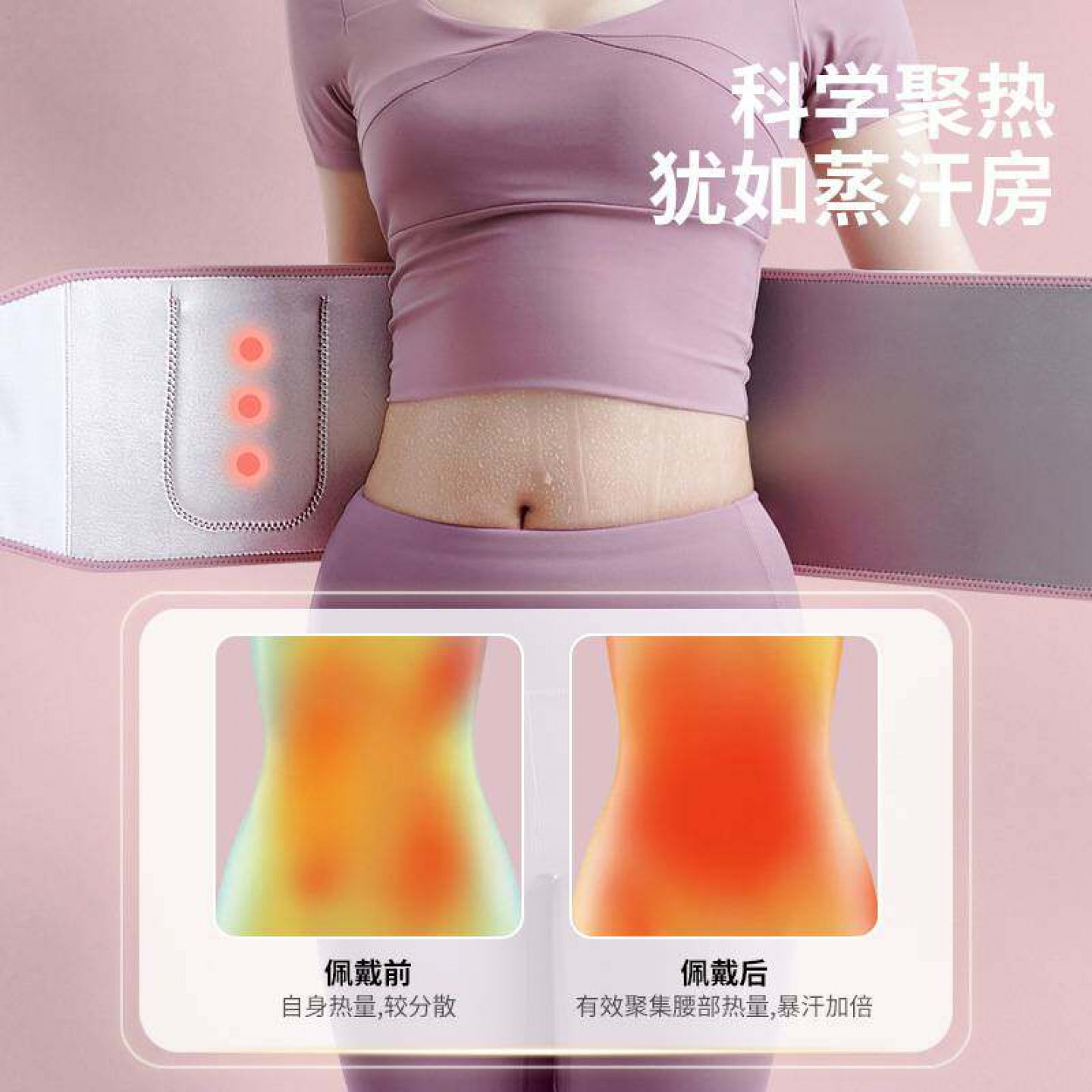 暴汗护腰带健身神器防腰间盘突出