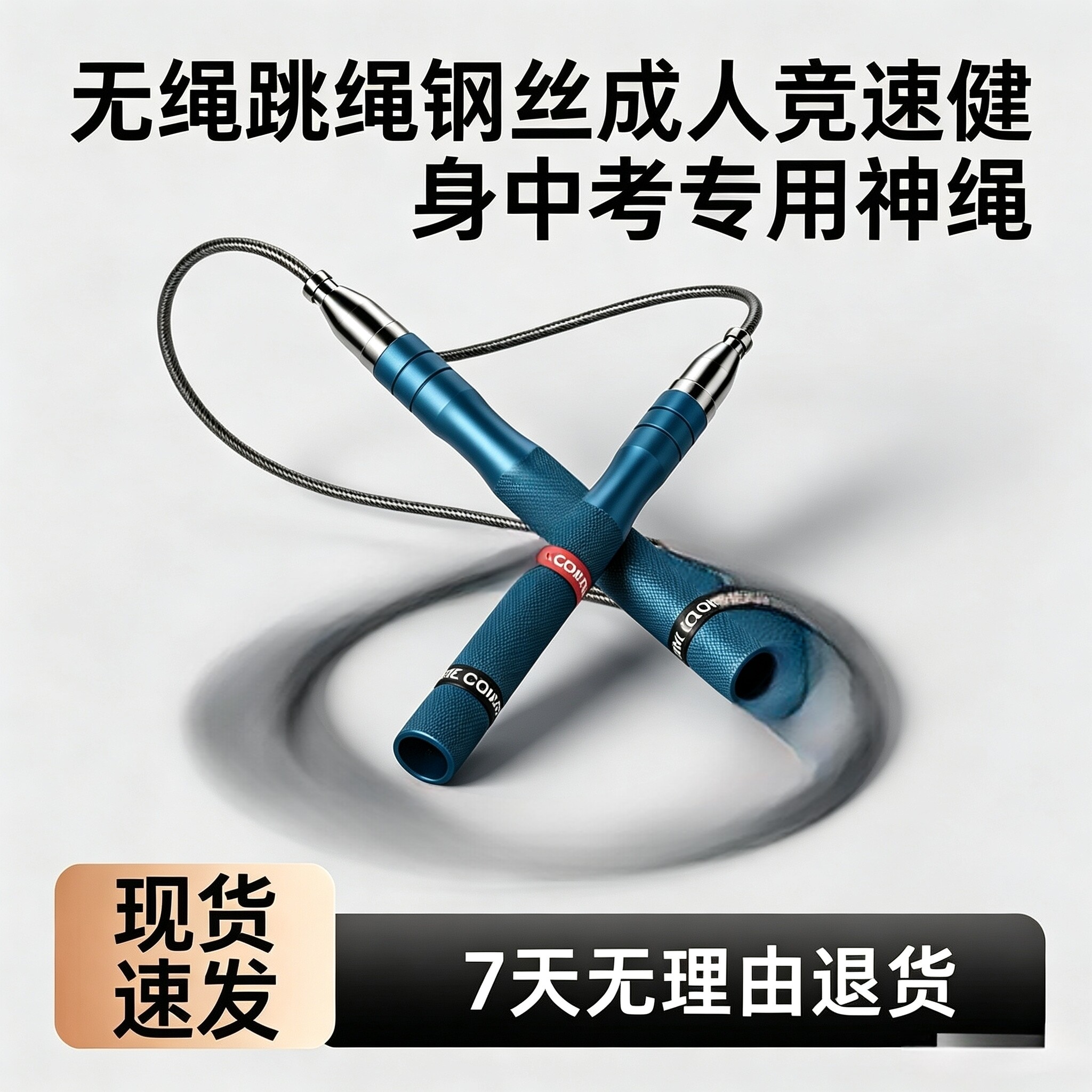 无绳跳绳钢丝竞速健身绳