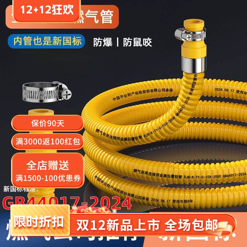 家用燃气防爆软管4616