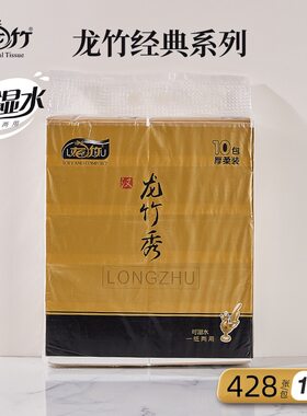 龙竹纸巾抽纸10包装龙竹秀家用实惠装面巾纸婴儿母婴干湿两用加厚