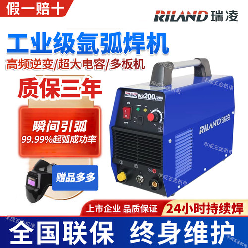 瑞凌氩弧焊机315两用电焊机