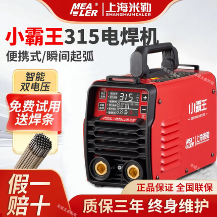 米勒小霸王电焊机220V家用380V工业级双电压纯铜便携式小型焊机
