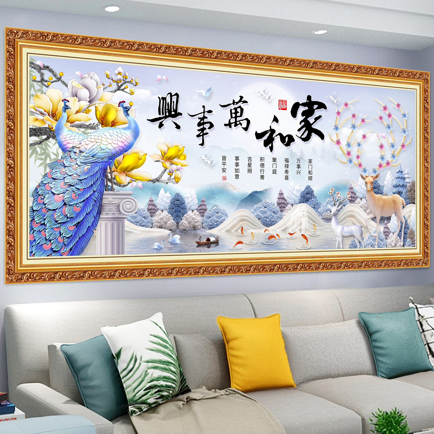 客厅装饰画沙发背景墙贴画现代轻奢麋鹿孔雀家和富贵中式超大壁画图片