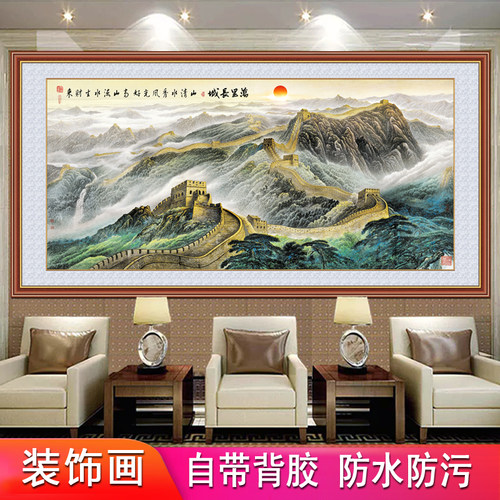 客厅装饰画办公室中式沙发背景墙贴自粘墙纸壁画万里长城画靠山图 - 封面