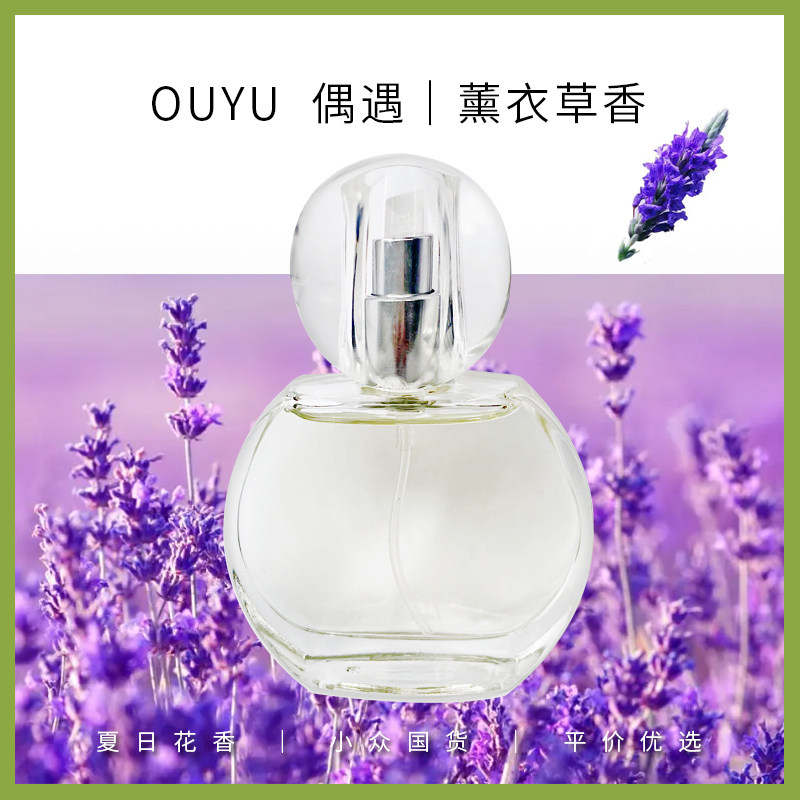 薰衣草香水女士持久清新