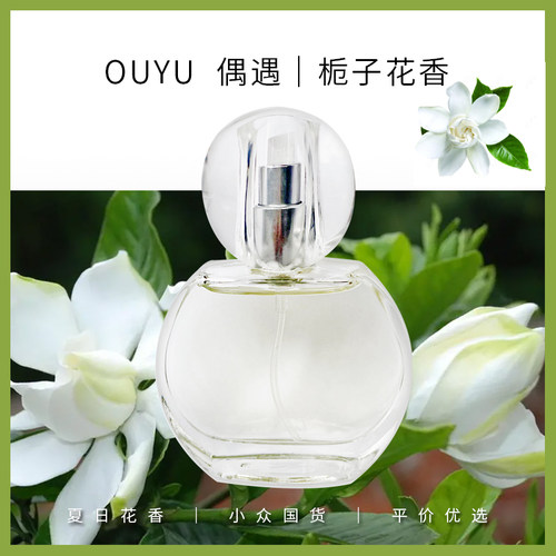 偶遇栀子花香水持久纯植物