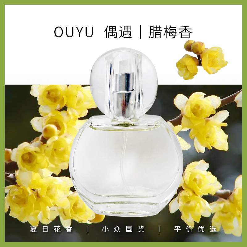 偶遇私家花香调腊梅味香水