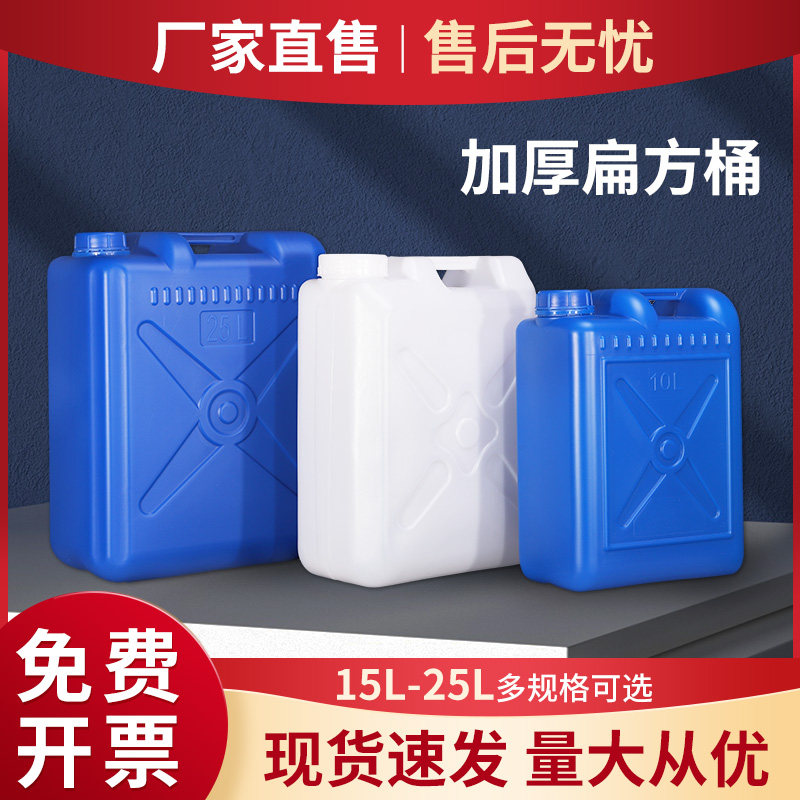 食品级加厚手提家用扁方桶10L15/20/25Lkg升大口酒桶油桶废液水桶
