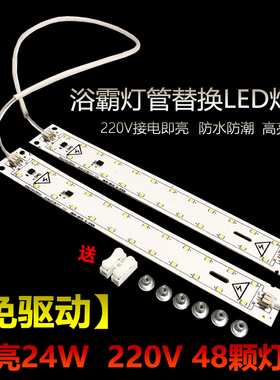 浴霸LED灯条改造平板灯板贴片照明替换免驱动卫生间浴室防水光源