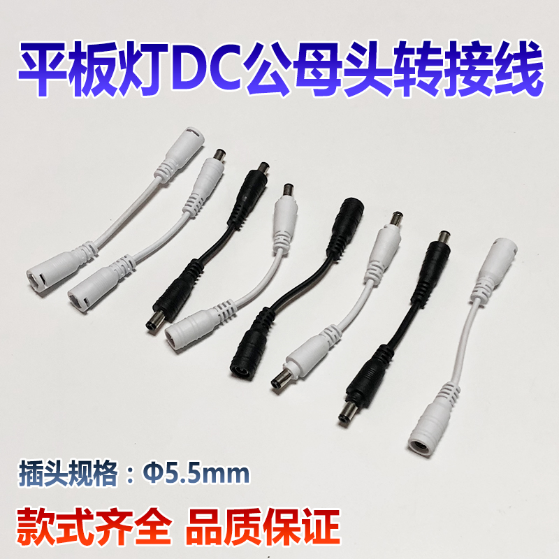 DC公头母头LED驱动对接线转接线