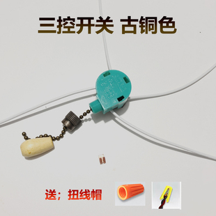 拉线开关壁灯台灯床头灯单控双控三控开关台灯老式拉绳风扇灯开关
