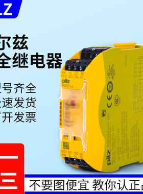 Pilz皮尔兹安全继电器PNOZ X2.8P 777301 750104 750105 750103