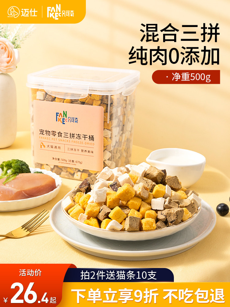 冻干猫零食鸡肉粒宠物鸡胸肉营养小鱼干鹌鹑狗狗猫咪零食成幼猫粮