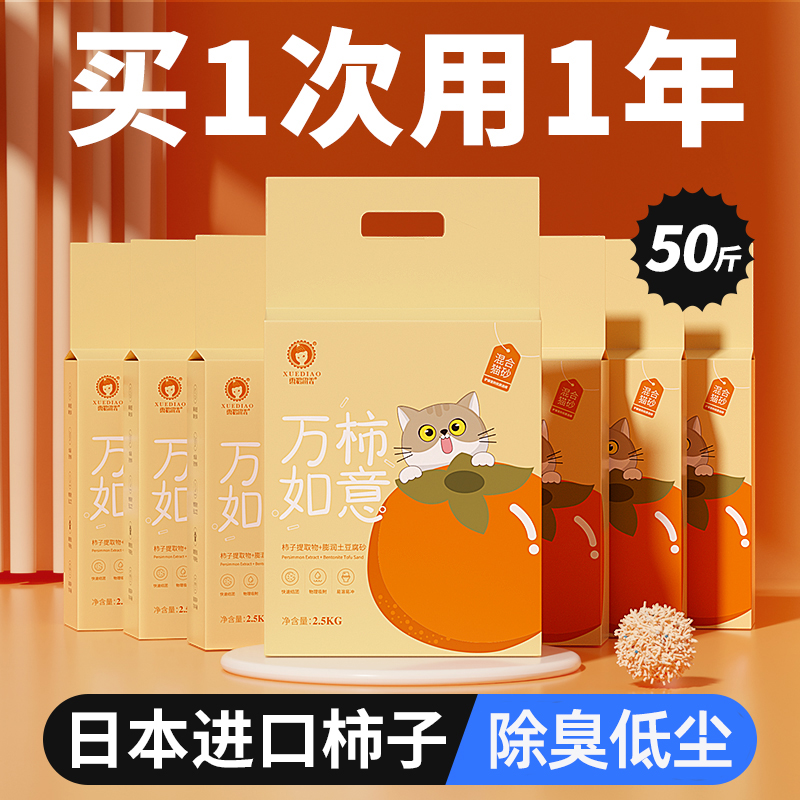 抗菌除臭无尘柿子猫砂