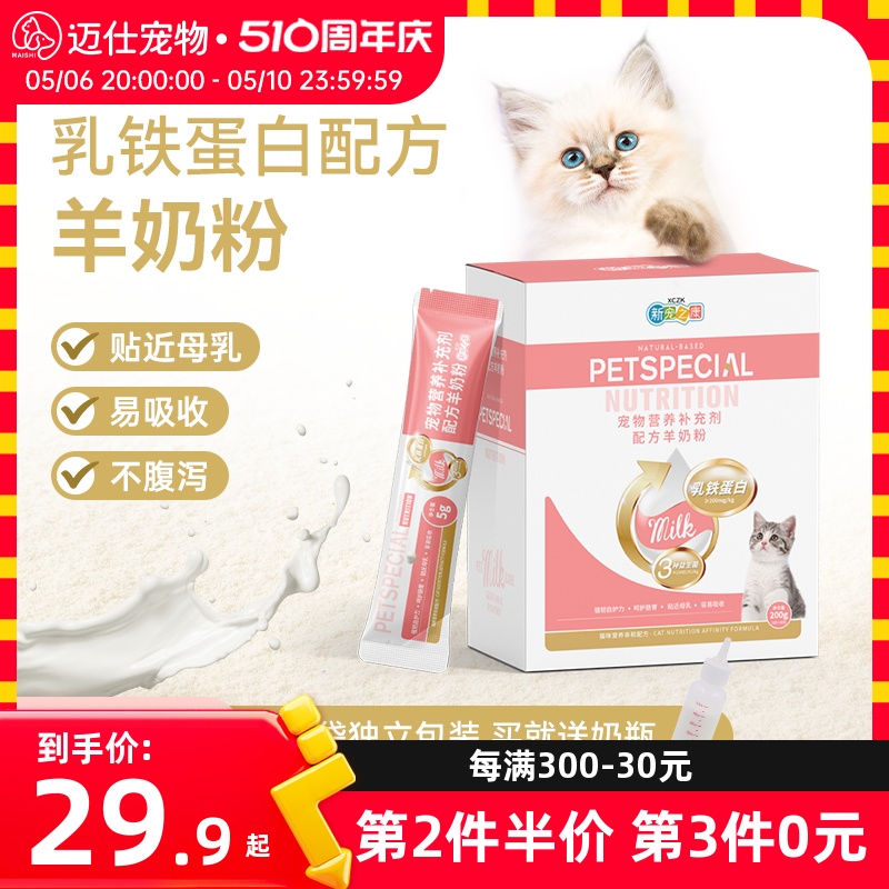 新宠之康羊奶粉猫咪专用宠物幼猫离乳期初生小奶猫乳铁蛋白配方