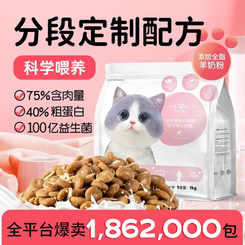 1-4月断奶期哺乳期买它！幼猫粮