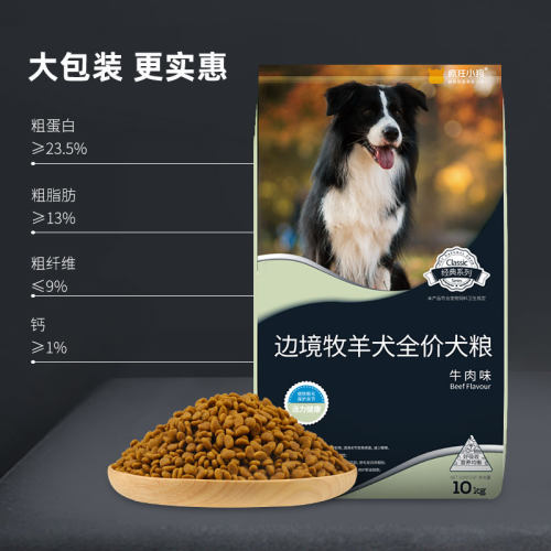 极速疯狂的小狗边牧l狗粮10kg边境牧羊犬幼犬成犬专用中大型犬粮2