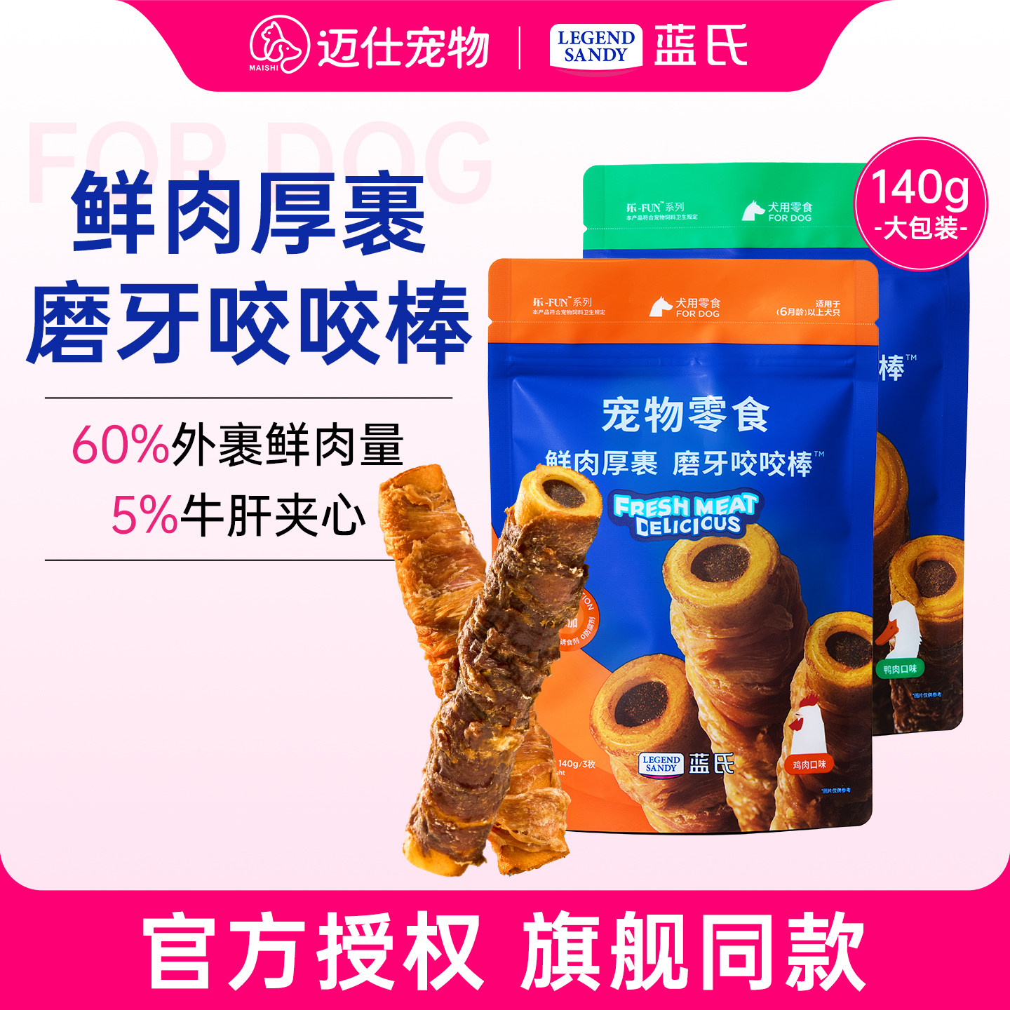 蓝氏狗狗零食牛皮磨牙棒140g图片