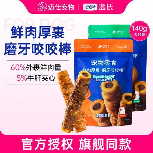 蓝氏狗狗零食牛皮磨牙棒140g