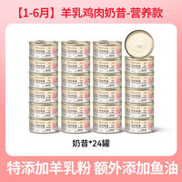 Cat canned milk cake for kittens, nutritious main food, adult cat food, sheep milkshake canned stuffed toys, cat snacks, little peace of mind thumbnail 4