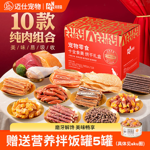 狗狗零食大礼包鸡肉干三文鱼美毛