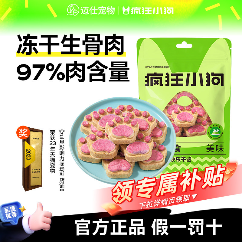 疯狂小狗狗零食冻干生骨肉饼宠物月饼泰迪幼犬成犬小型犬训犬奖励
