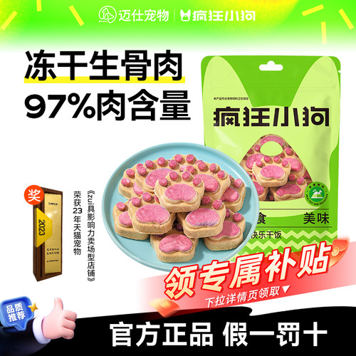 疯狂小狗狗零食冻干生骨肉
