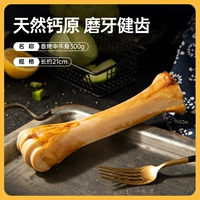 Сладкая среда говяжьей кости 300G [применимо примерно к 21 см/поддерживающую среду собак]