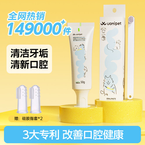 宠物牙膏狗狗刷牙猫咪牙垢牙结石