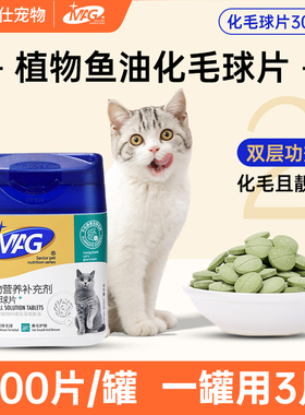 MAG化毛球片猫草片猫咪专用300片去毛球吐毛球助肠胃消化鱼油