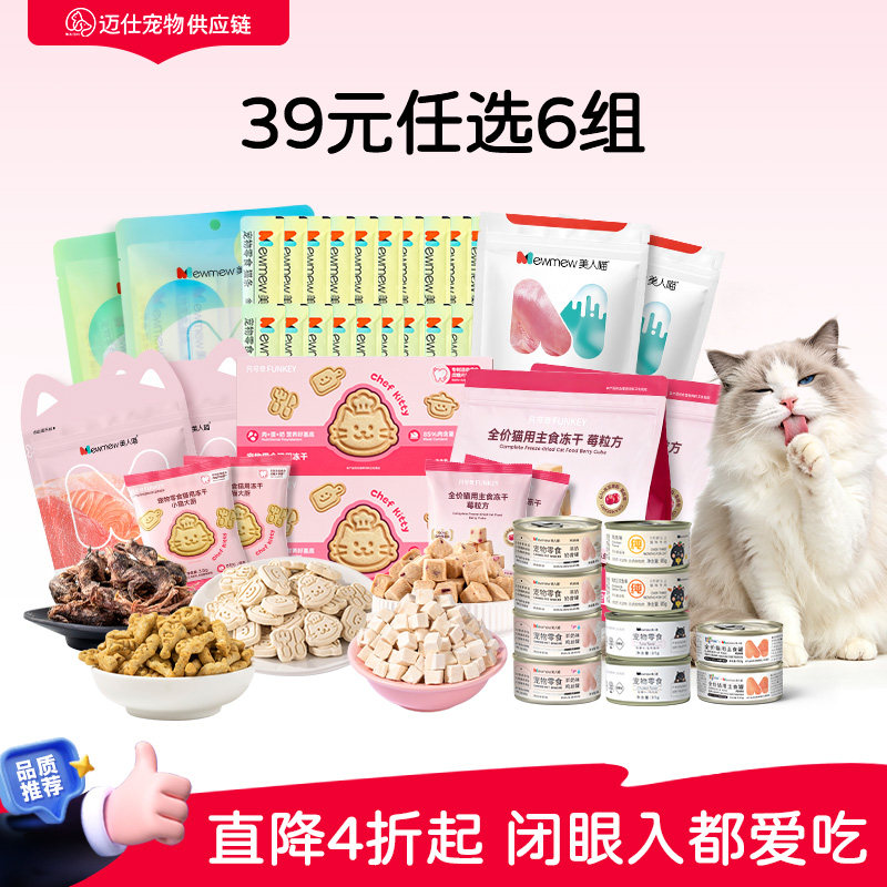 【39元任选6组】猫咪零食大礼包图片