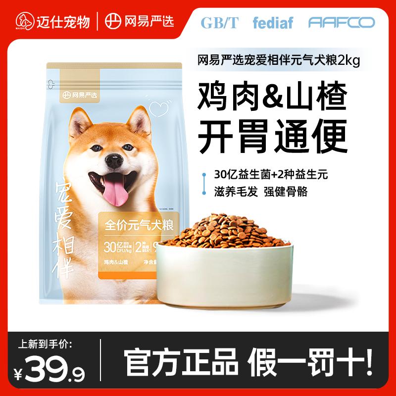 网易狗粮通用小型犬大型犬