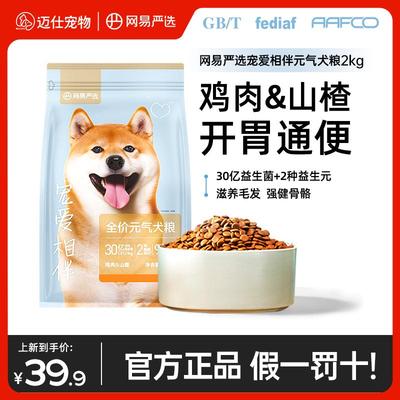网易狗粮通用小型犬大型犬
