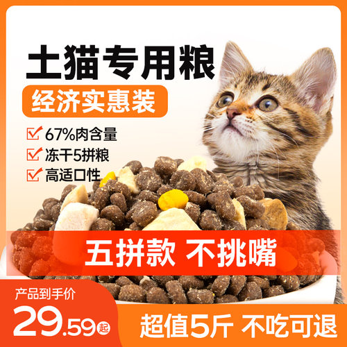 全阶段土猫猫粮10斤经济实惠装