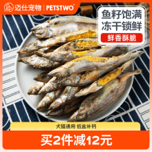 味途多春鱼冻干猫零食小鱼干成幼猫补充营养磨牙补钙满籽猫咪零食