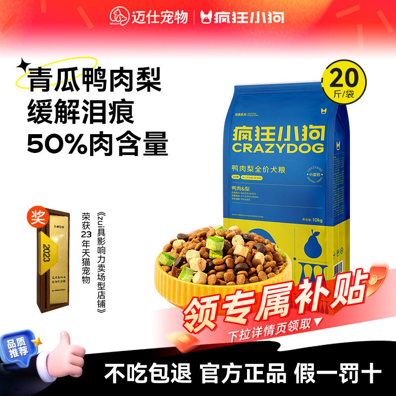 疯狂小狗鸭肉梨狗粮缓解泪痕图片