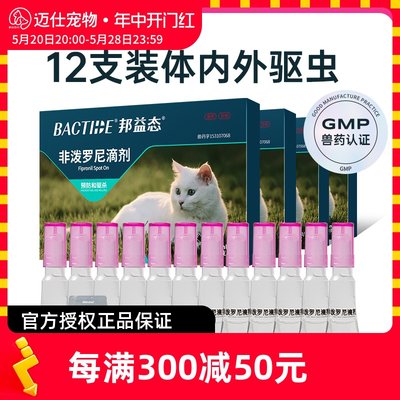 猫咪体内外驱虫药非泼罗尼跳蚤