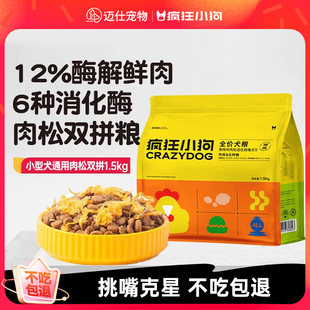 疯狂小狗拼派肉松狗粮泰迪幼犬小型犬成犬柯基柴犬比熊专用旗舰店