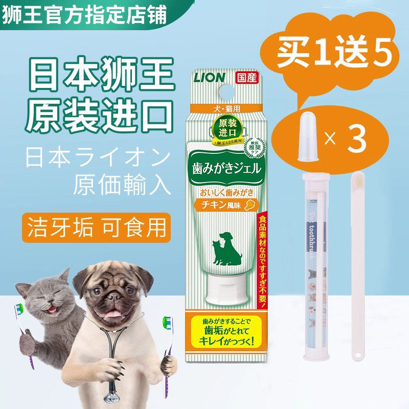 lion狮王宠物狗狗牙膏牙刷套装猫咪缓可食用解牙垢口腔臭清洁用品