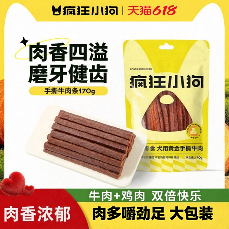 疯狂小狗狗零食小型犬牛肉条鸭肉鸡肉干训狗零食泰迪零食磨牙棒狗